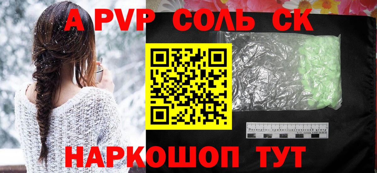 A-PVP кристаллы Дюртюли
