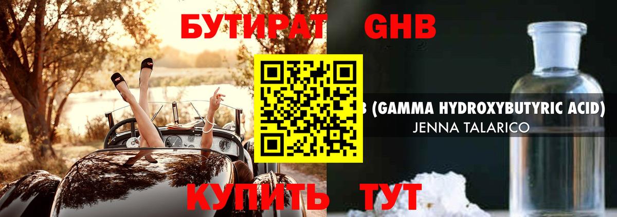 БУТИРАТ GHB  БУТИРАТ  Дюртюли  Вход с VPN 