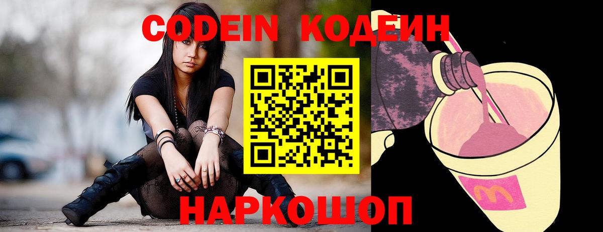 Кодеин напиток Lean (лин)  Вход с VPN  Кодеин напиток Lean (лин)  Дюртюли 