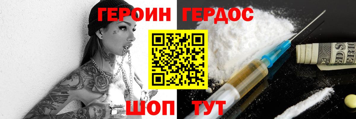 ГЕРОИН Heroin  Вход с VPN  Дюртюли 